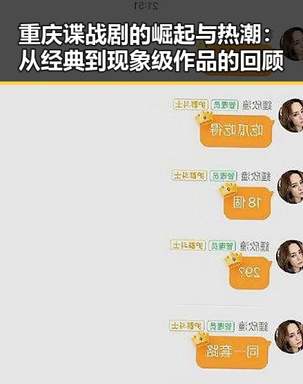 重庆谍战剧的崛起与热潮：从经典到现象级作品的回顾
