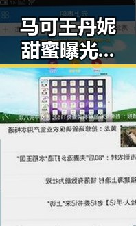 马可王丹妮甜蜜曝光：疑似隐婚引热议