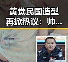 黄觉民国造型再掀热议：帅气儒雅圈粉无数！